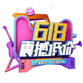 618震撼低价