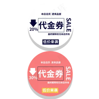 低价来袭代金券