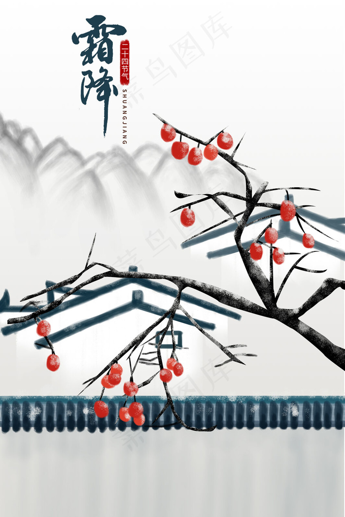 二十四节气霜降主题插画