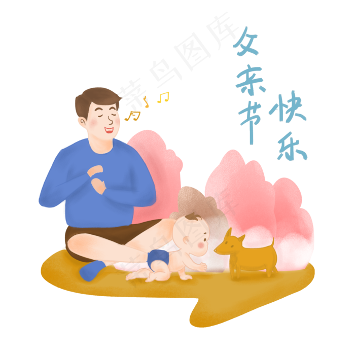 父亲节之父亲和一起玩耍(2000X2000(DPI:300))psd模版下载