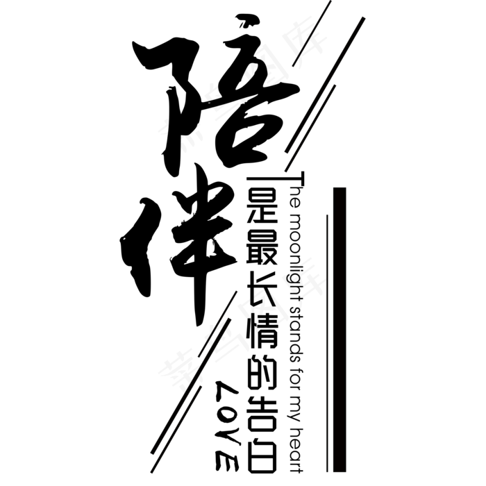 七夕情人节告白情话字体设计排版(2000*2000px)psd模版下载