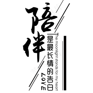 七夕情人节告白情话字体设计排版