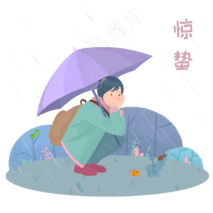 二十四节气春雨雨伞动物昆虫农历,免抠元素