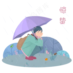 二十四节气春雨雨伞动物昆虫农历,免抠元素