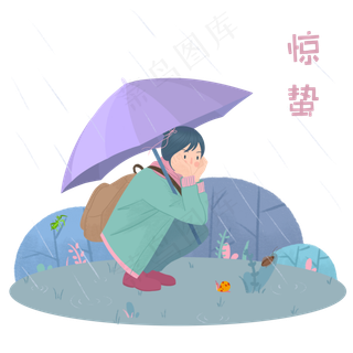 二十四节气春雨雨伞动物昆虫农历,免抠元素