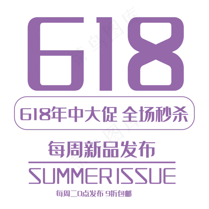 618(2000X2000(DPI:150))psd模版下载