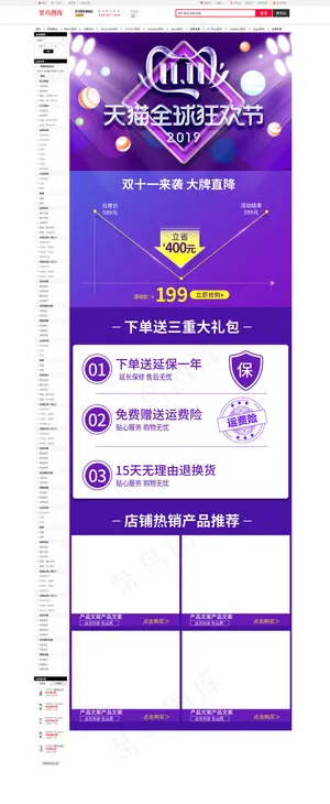 11.11全球狂欢节紫色灯光电商关联销售详情页
