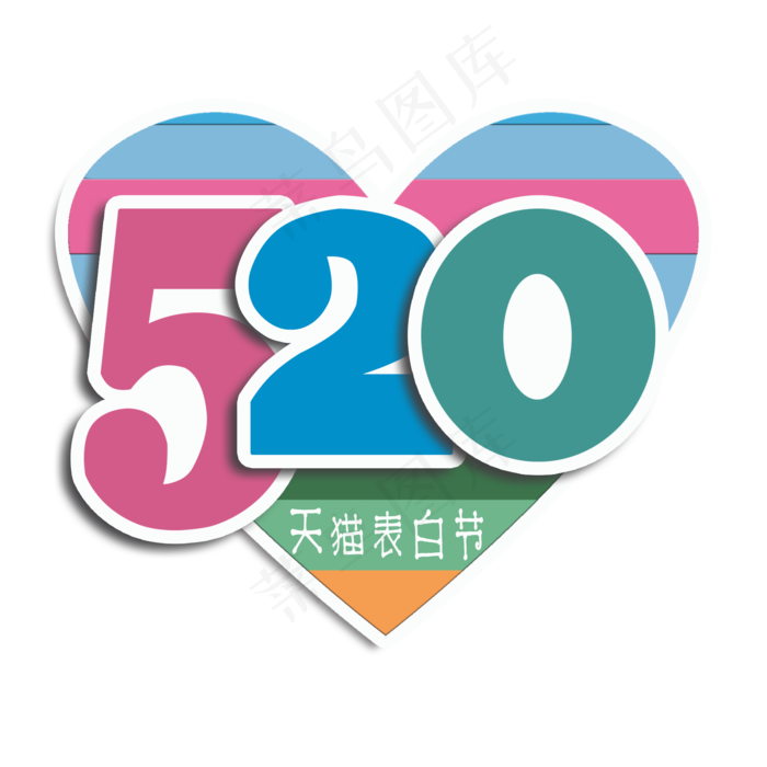 天猫520表白节创意文案(2000X2000(DPI:150))psd模版下载