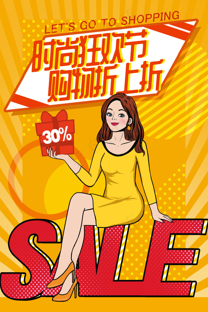 波普风时尚狂欢节购物促销插画海报