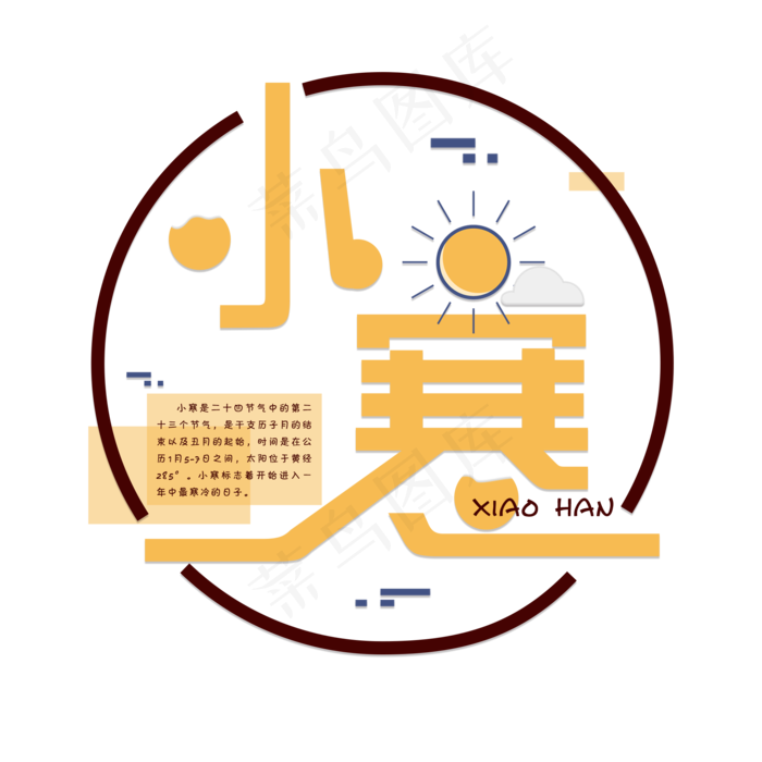 二十四节气小寒免扣黄色字体(2000X2000(DPI:300))psd模版下载