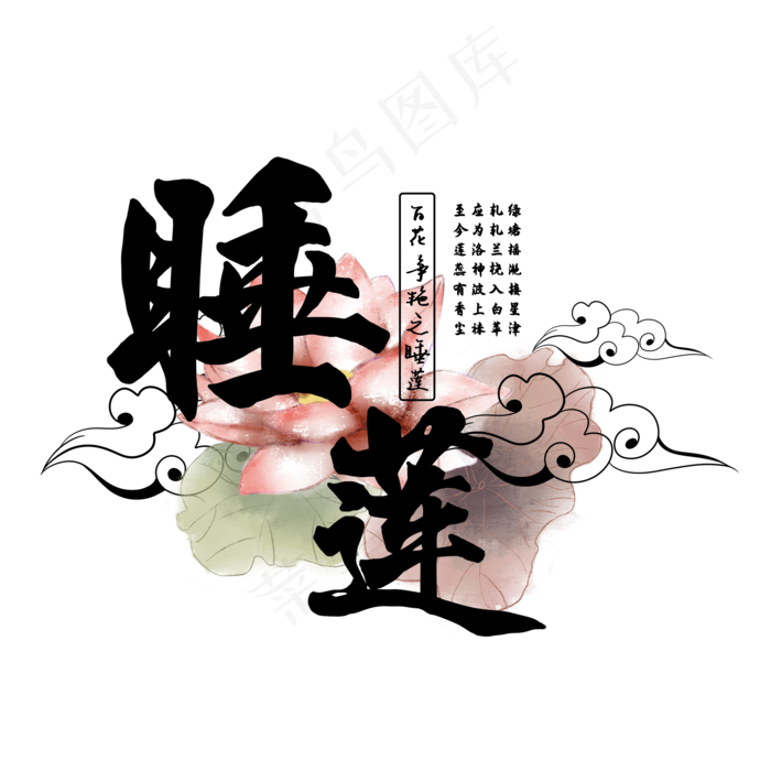 古风百花系列之睡莲(2000X2000(DPI:150))psd模版下载