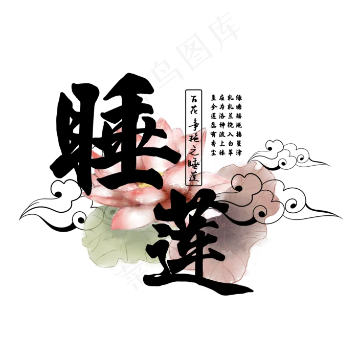 古风百花系列之睡莲(2000X2000(DPI:150))psd模版下载