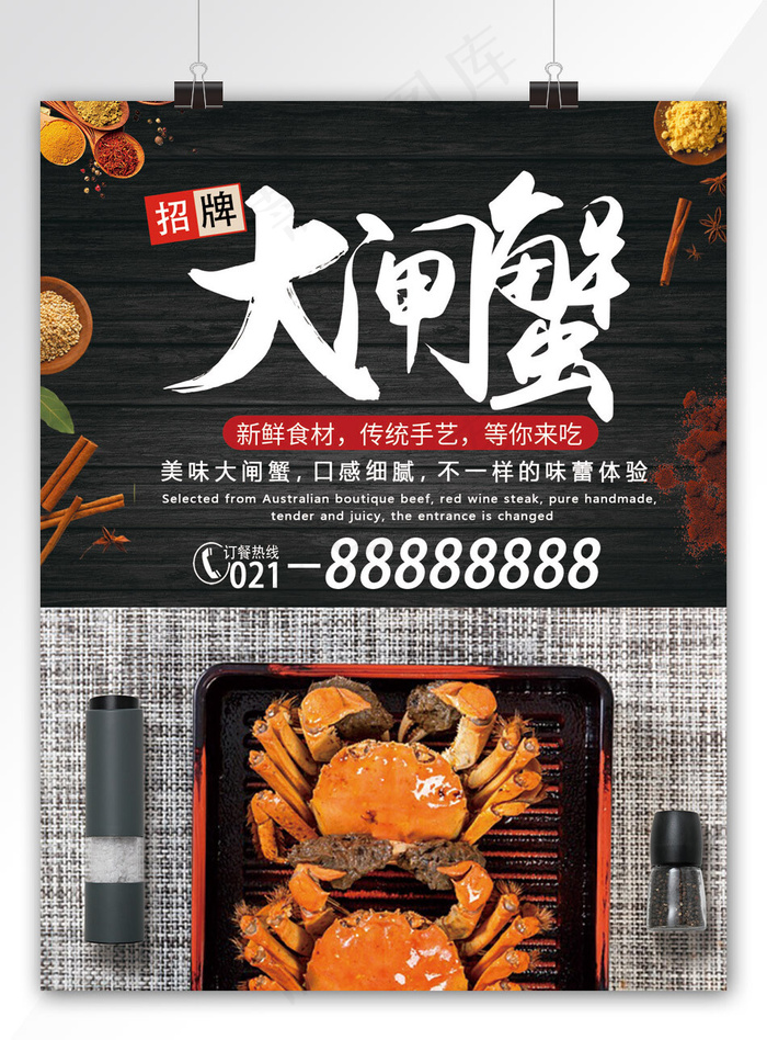 大闸蟹美食宣传促销菜单(1026*4398px)psd模版下载