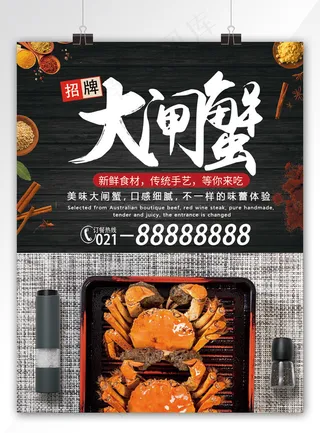 大闸蟹美食宣传促销菜单
