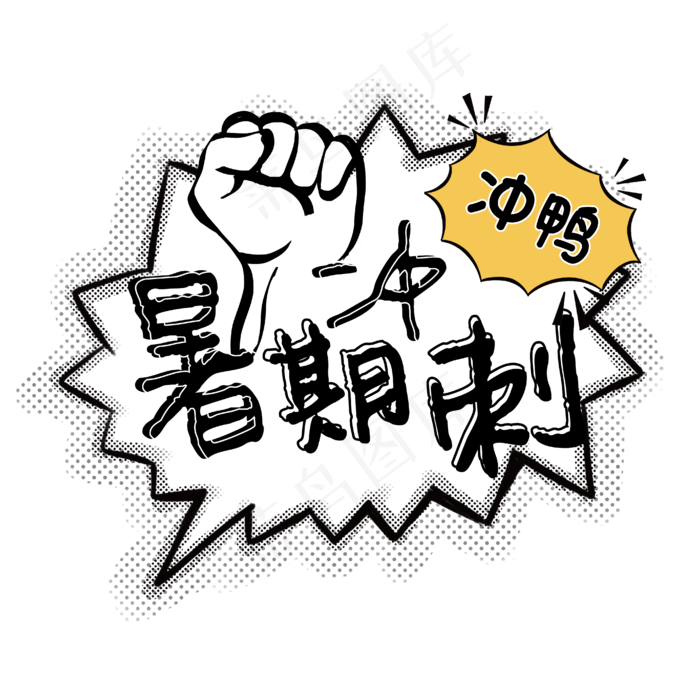 暑假班开课招生(2000X2000(DPI:150))ai矢量模版下载
