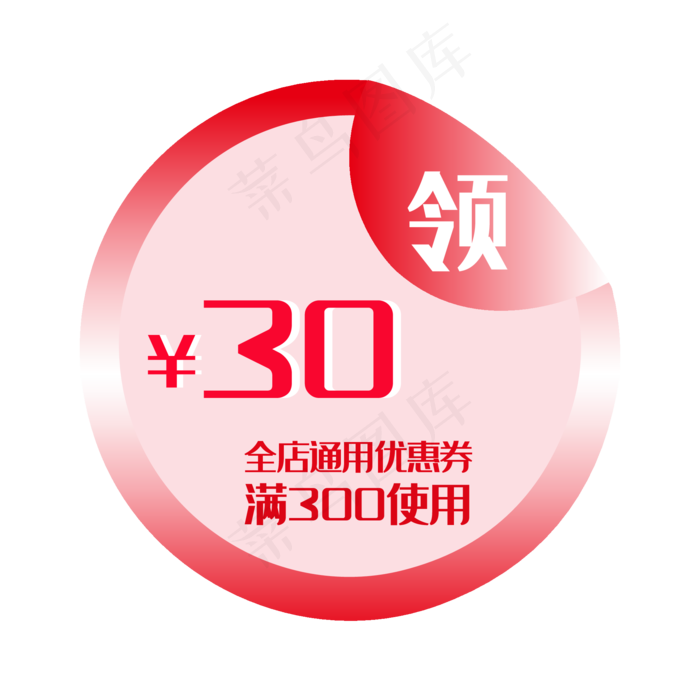 30元优惠券装饰(2000*2000px 300 dpi )ai矢量模版下载