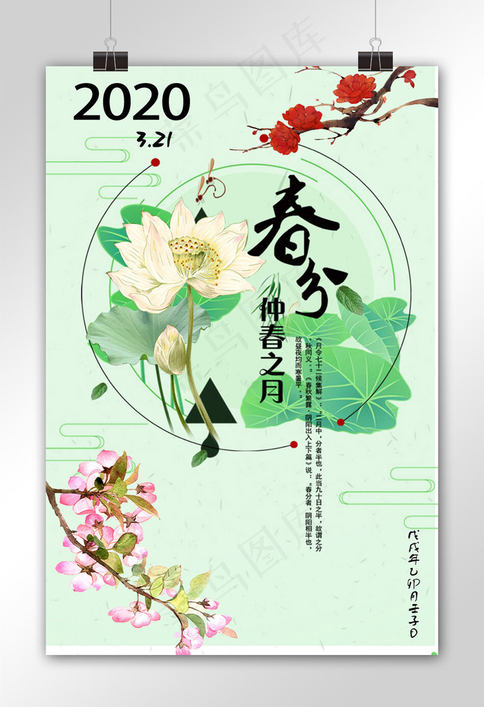 菜鸟图库原创春分绿色节气春季二十四节气海报