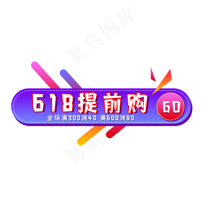 618电商提前购(2000X2000(DPI:300))psd模版下载