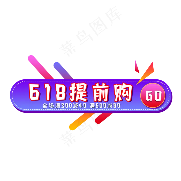 618电商提前购(2000X2000(DPI:300))psd模版下载