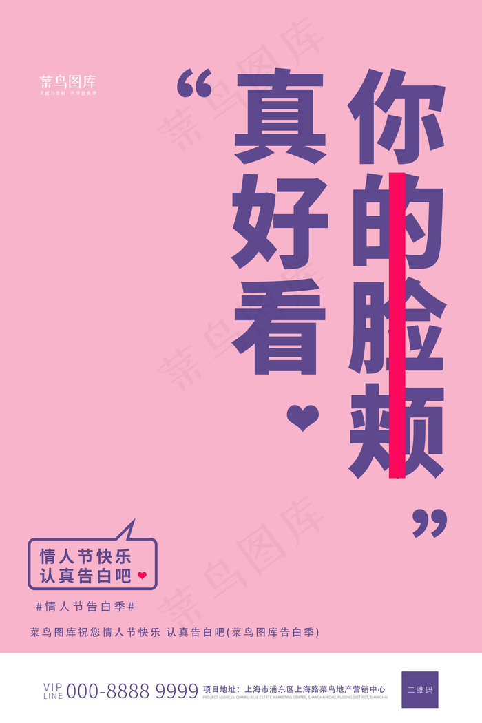 q情人节文字粉色简约大字报海报
