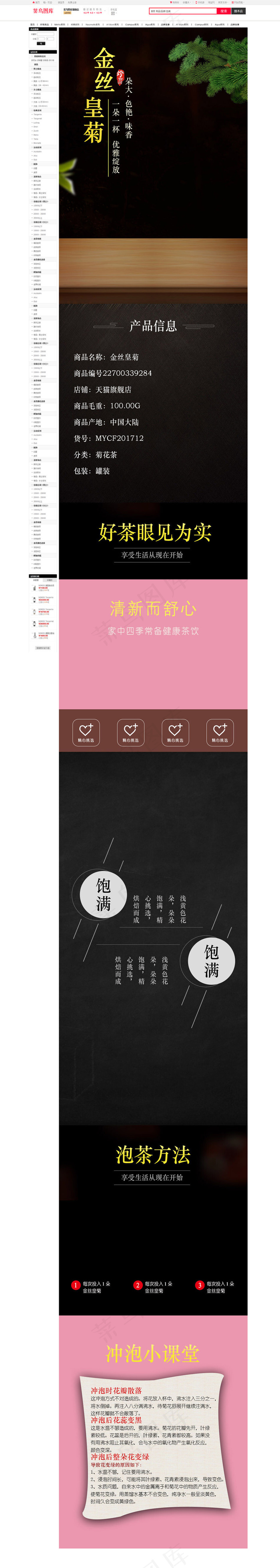 菊花茶淘宝详情页(790*6358px)psd模版下载