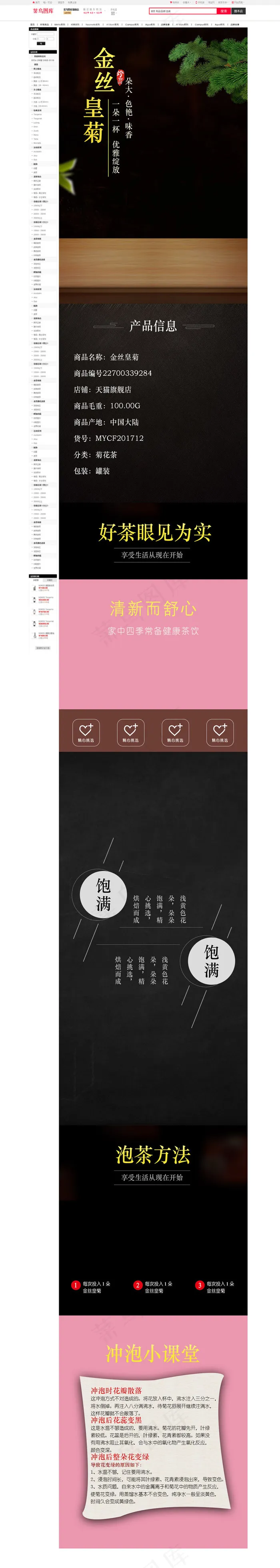 菊花茶淘宝详情页(790*6358px)psd模版下载