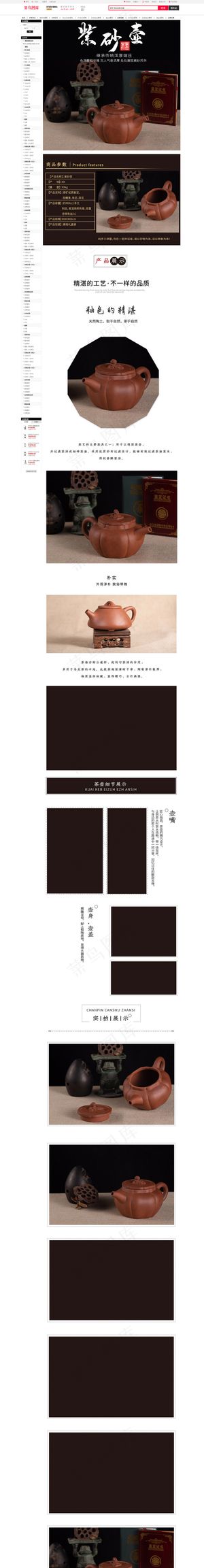 紫砂壶茶壶茶叶茶杯中国风国粹电商详情页