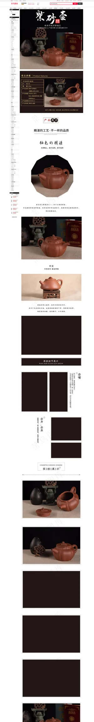 紫砂壶茶壶茶叶茶杯中国风国粹电商详情页