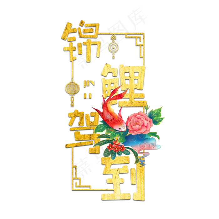 锦鲤驾到(2000X2000(DPI:150))psd模版下载