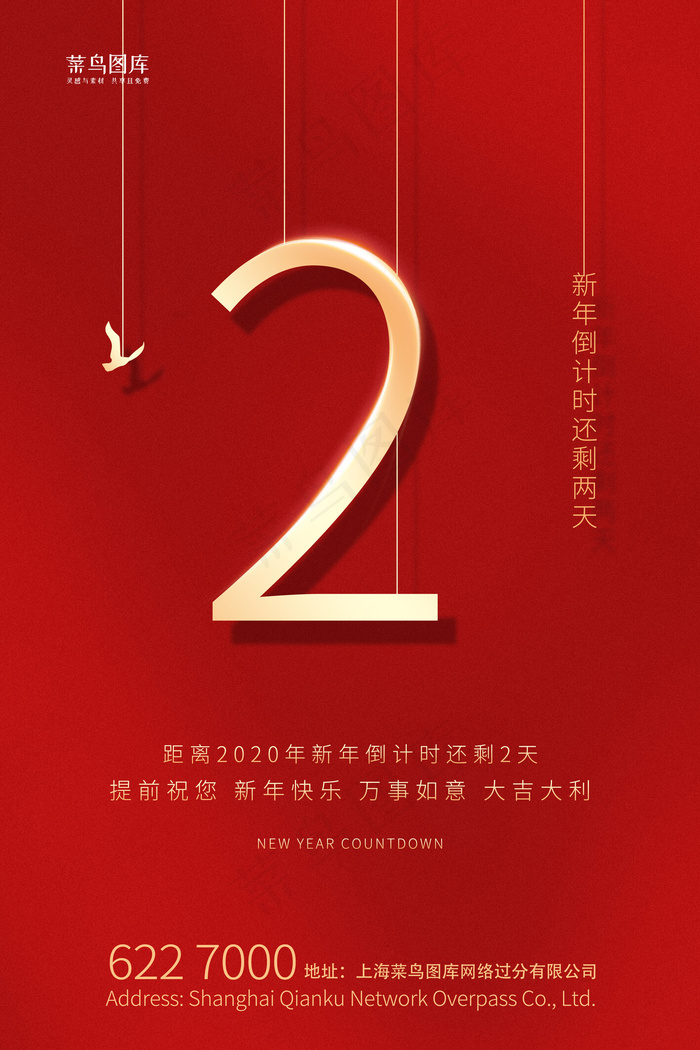 新年倒计时红色大气创意宣传海报