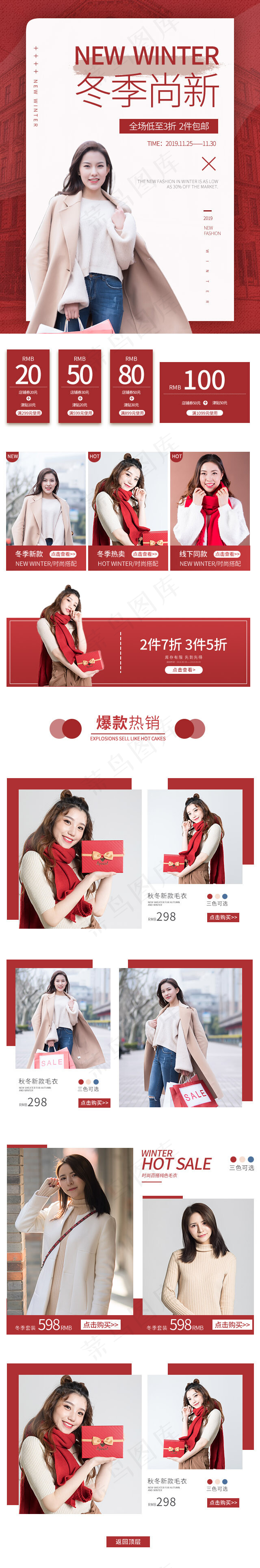 冬季尚新简约女装手机端首页