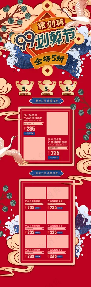 手绘国潮风格99聚划算电商淘宝首页模板