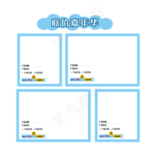低价嘉年华商品框