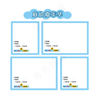 低价嘉年华商品框
