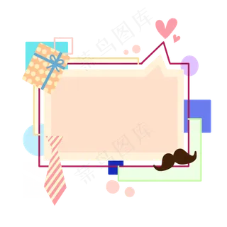 父亲节对话框边框