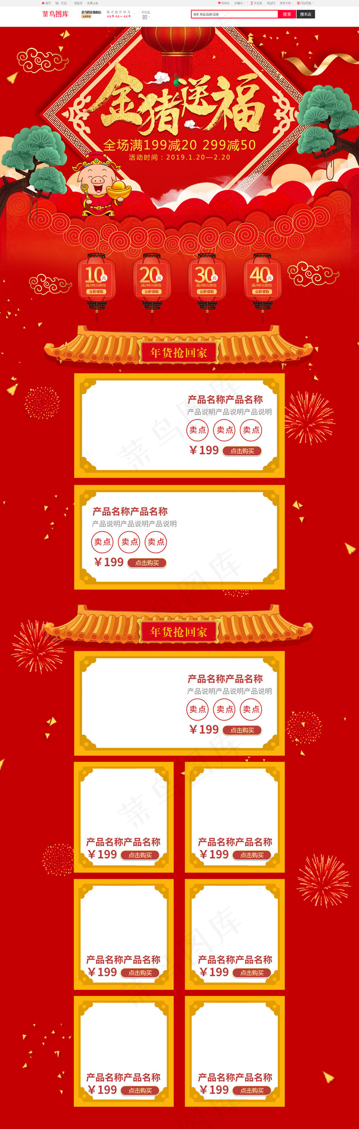 中国风金猪送福淘宝首页(1920*5906px)psd模版下载