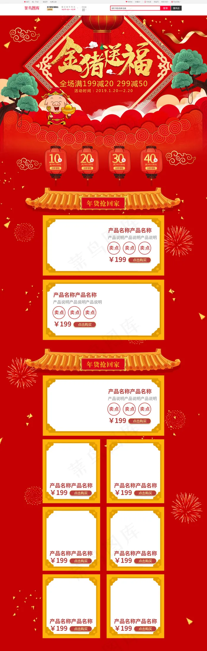 中国风金猪送福淘宝首页(1920*5906px)psd模版下载