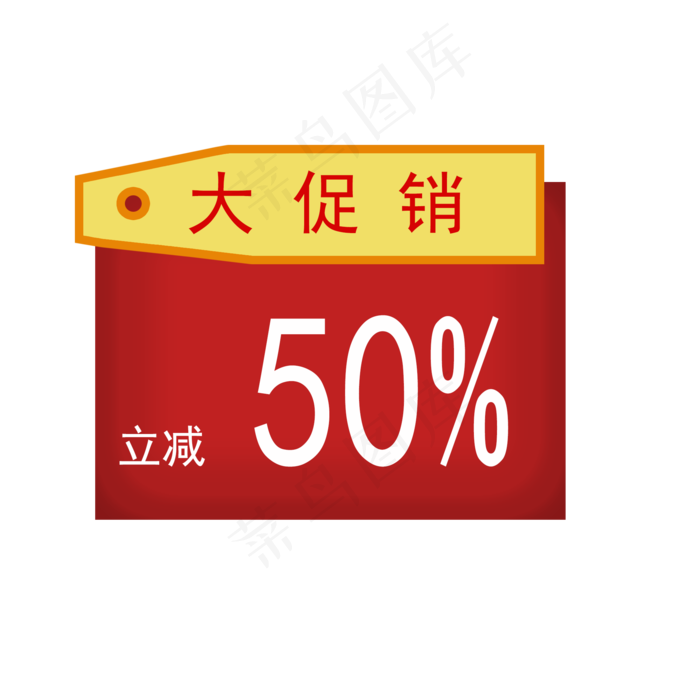 红色喜庆节日促销标签,免抠元素(2000*2000px 300 dpi )psd模版下载