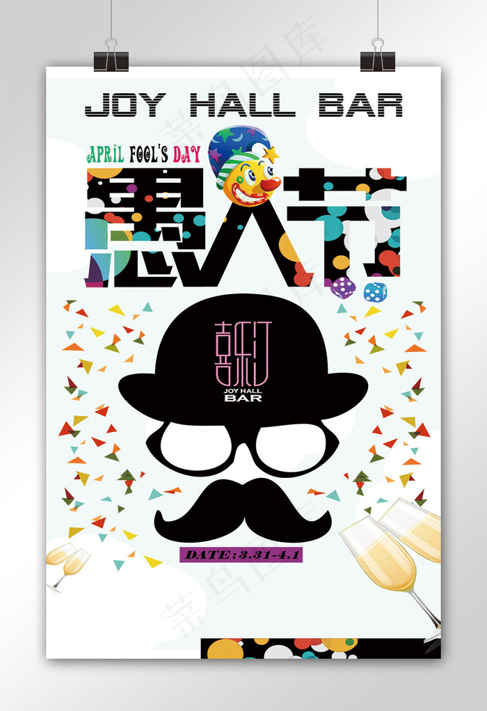 愚人节欢乐促销简约海报