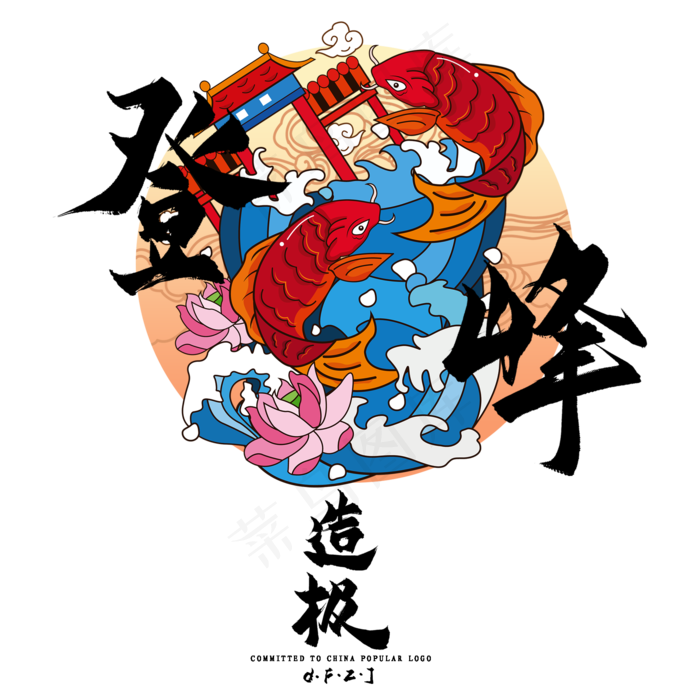 登峰造极毛笔艺术字(2000*2000px 	      )psd模版下载