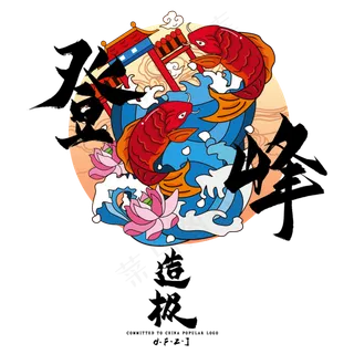 登峰造极毛笔艺术字