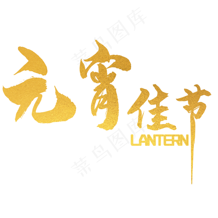 元宵节(2000X2000(DPI:150))psd模版下载
