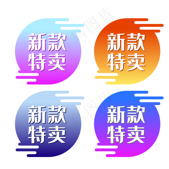彩色渐变促销标签(2000*2000px 300 dpi )ai矢量模版下载