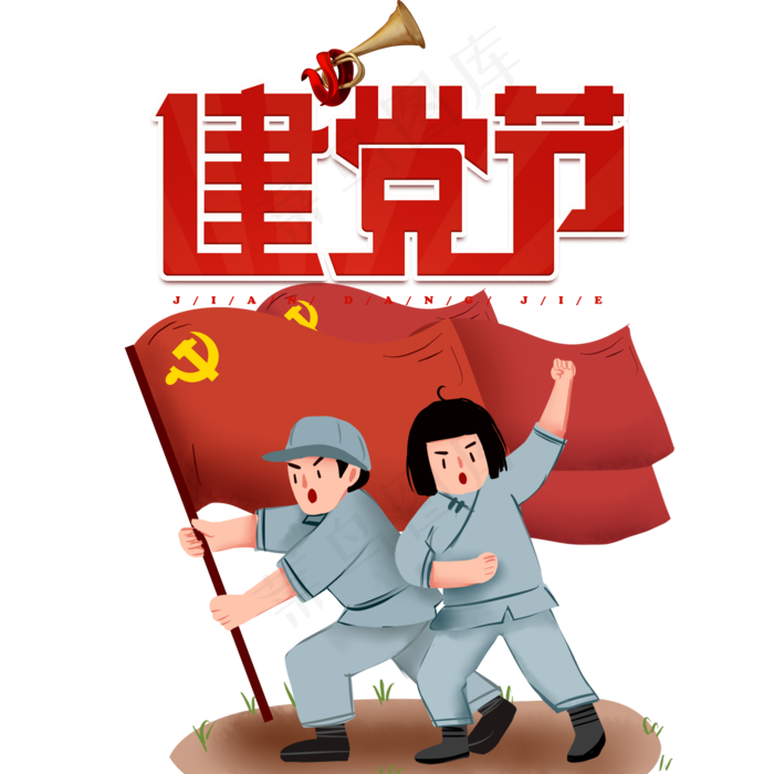 七一建党节建军节革命人物