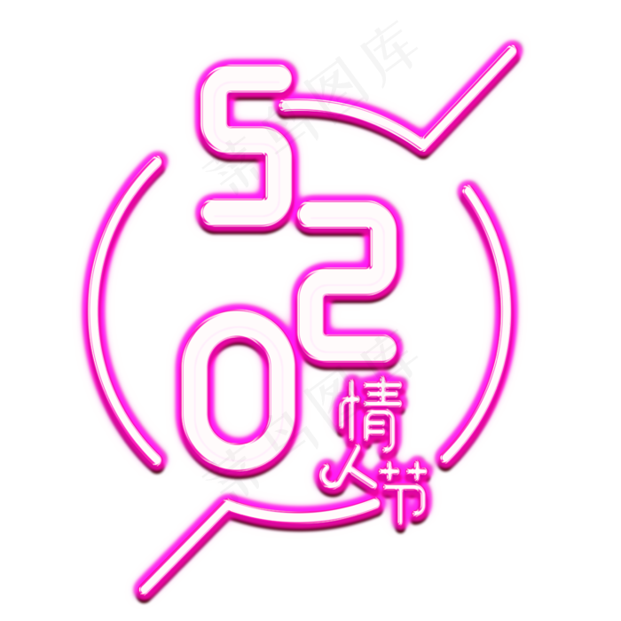 520浪漫情人节(2345X2345(DPI:150))psd模版下载