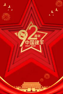 八一建军节宣传展板 八一建军节宣传展板
