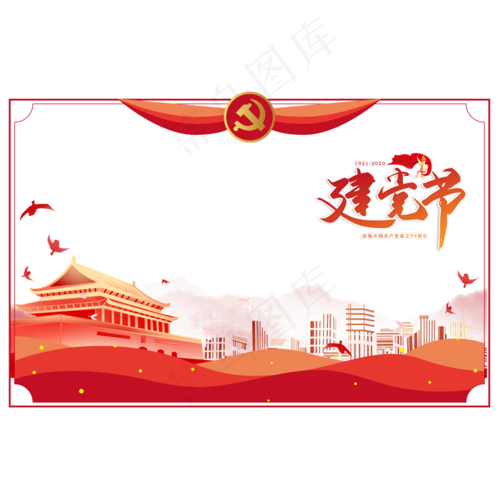 红色党建边框(2000X2600(DPI:300))ai矢量模版下载