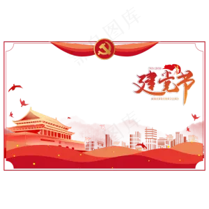 红色党建边框