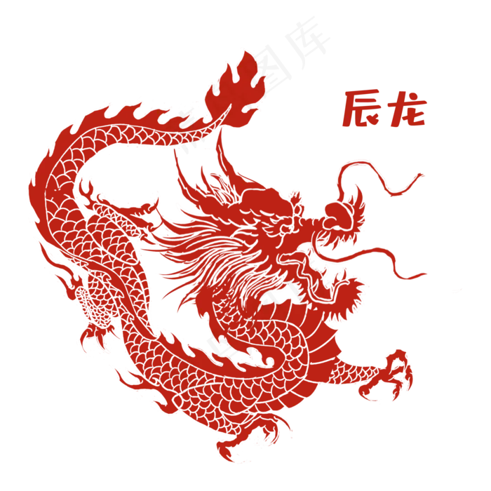 剪纸风12生肖辰龙素材(2000X2000(DPI:300))psd模版下载