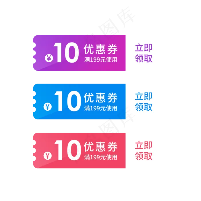 优惠券淘宝天猫京东电商促销满减,免抠元素